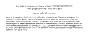 mdms implementation